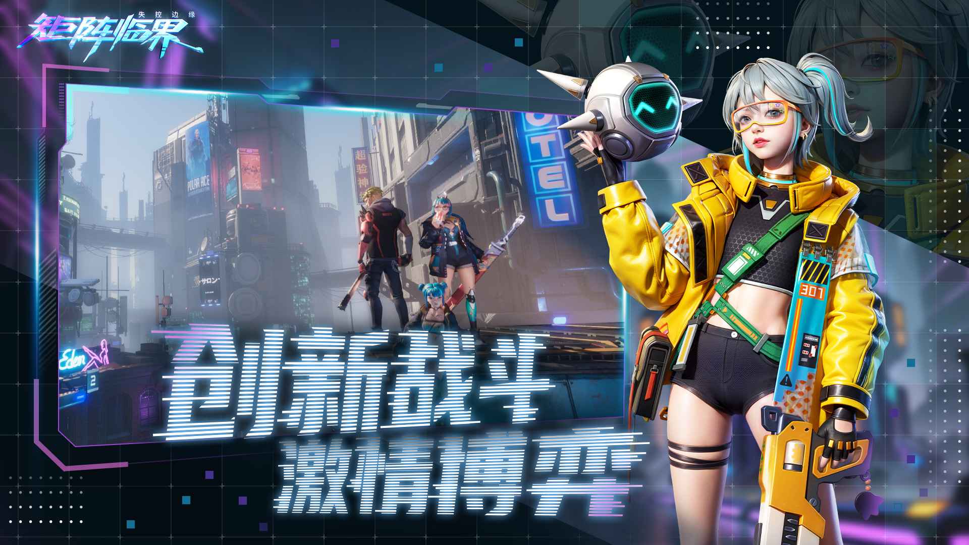 矩阵临界失控边缘