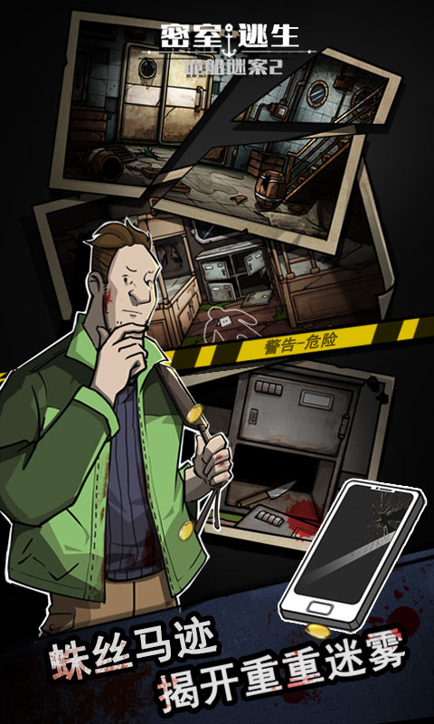 诡船谜案2远洋禁地