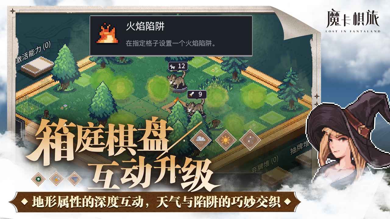 魔卡棋旅迷失幻途