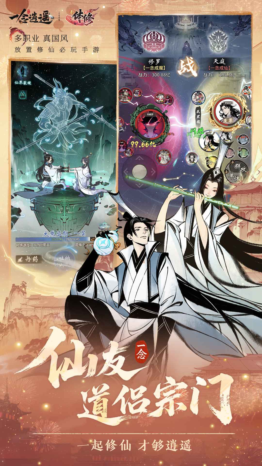 一念逍遥国风修仙