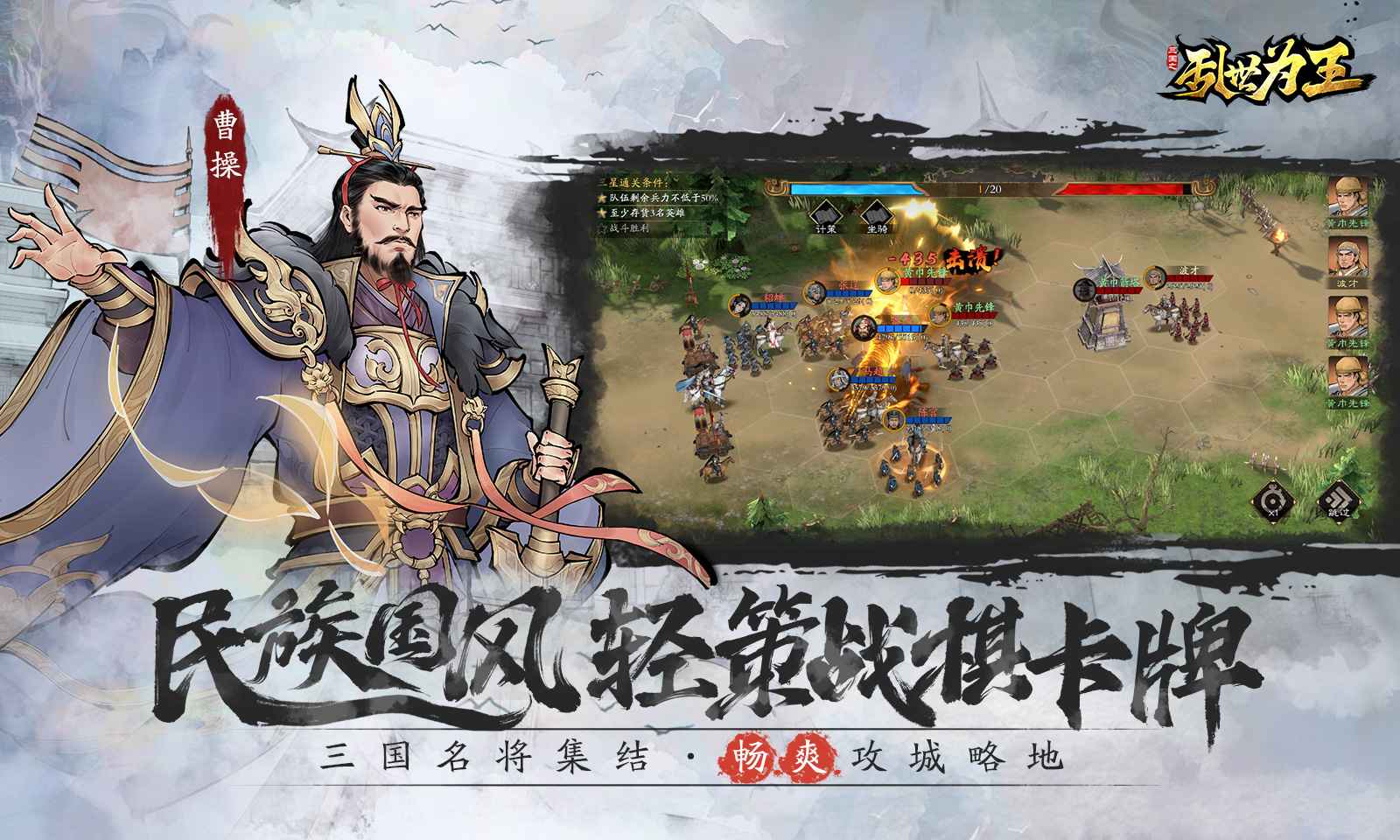 三国之乱世为王