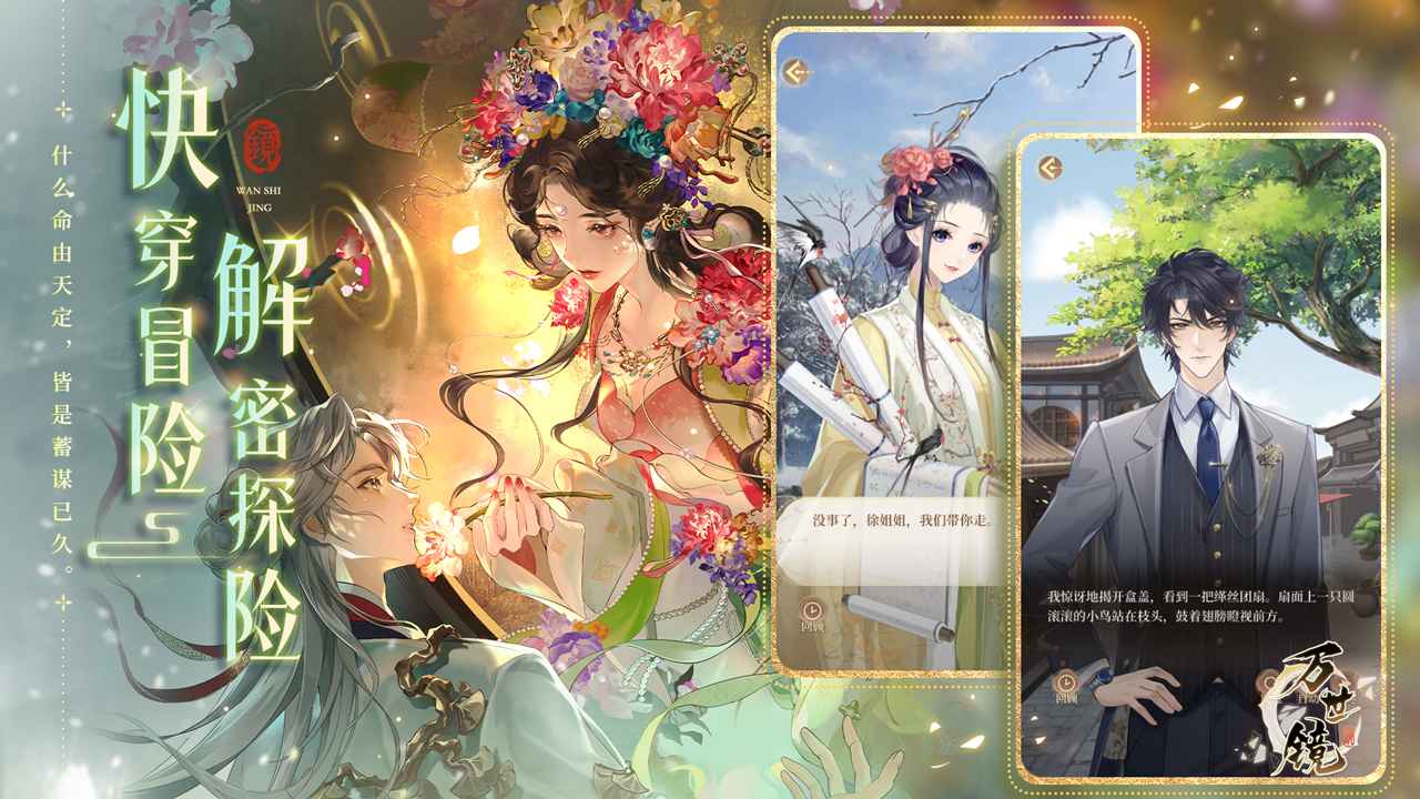 万世镜