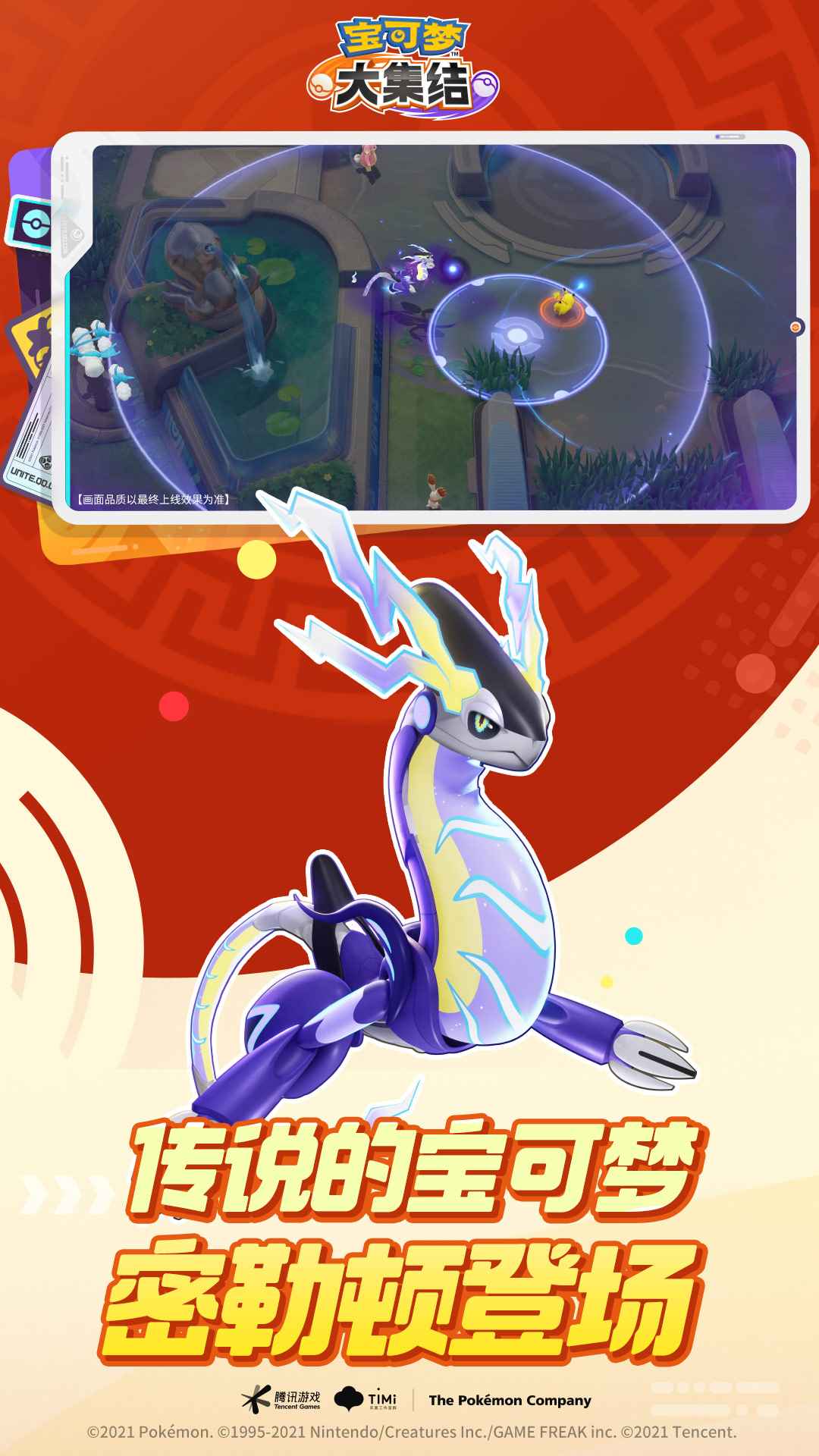 宝可梦大集结体验服