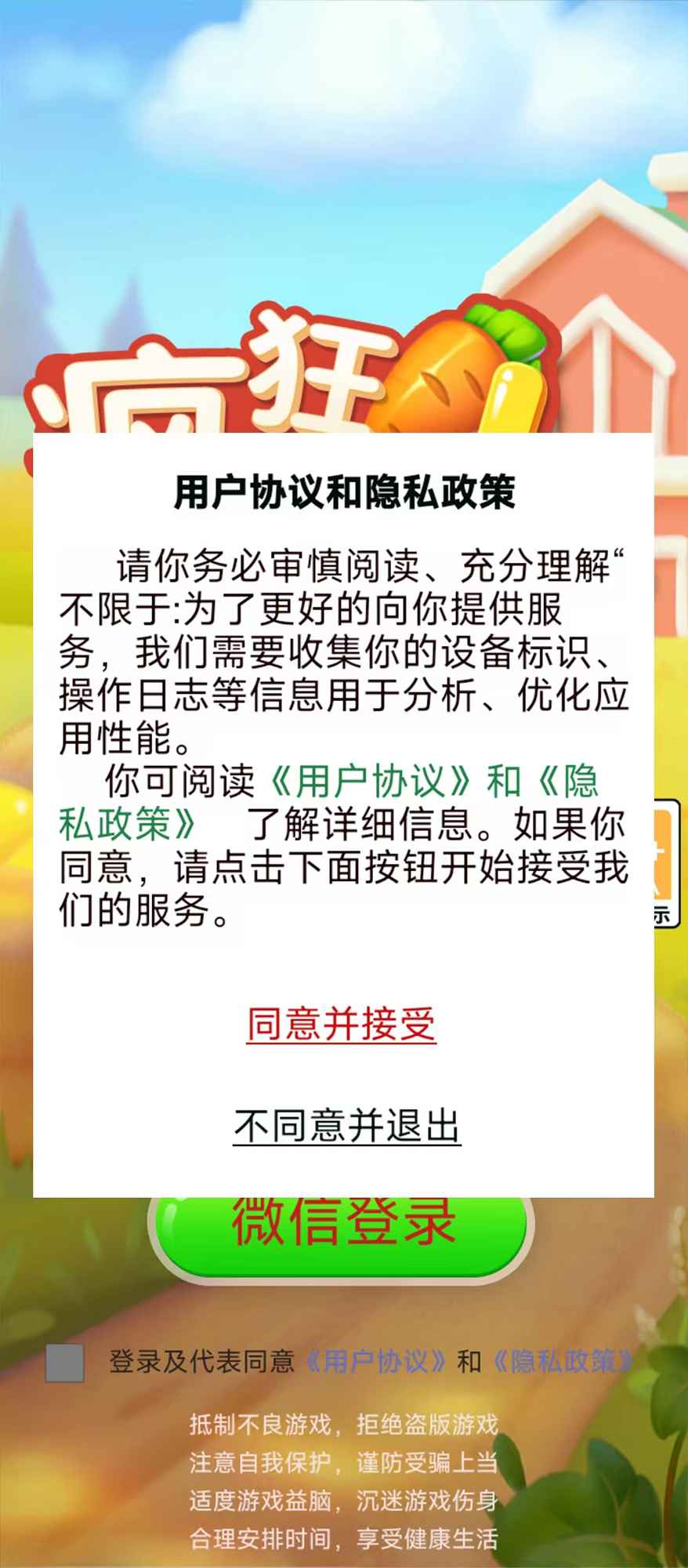 疯狂萝卜