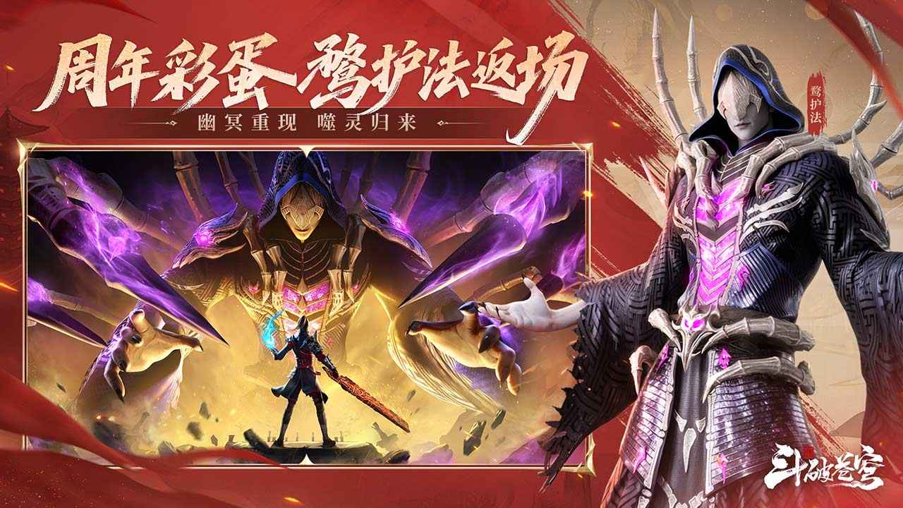 斗破苍穹巅峰对决