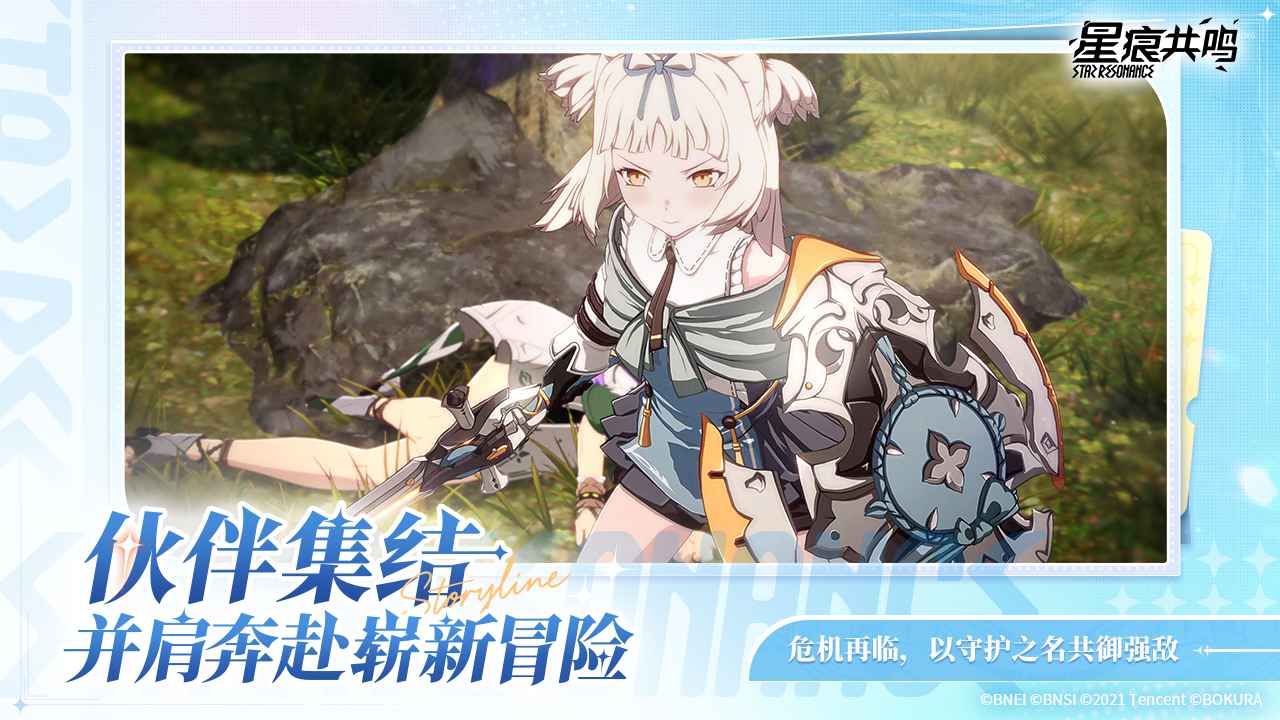 星痕共鸣