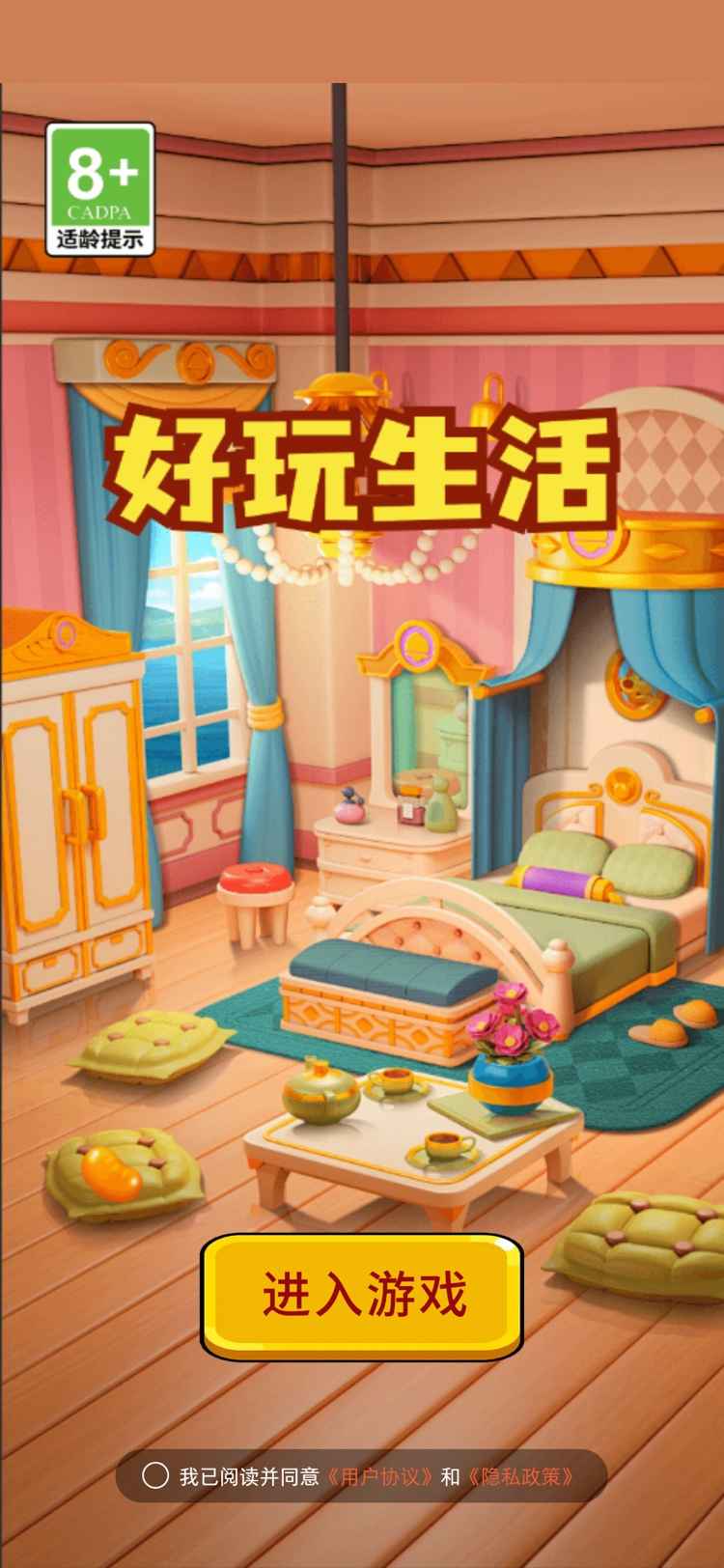 好玩生活