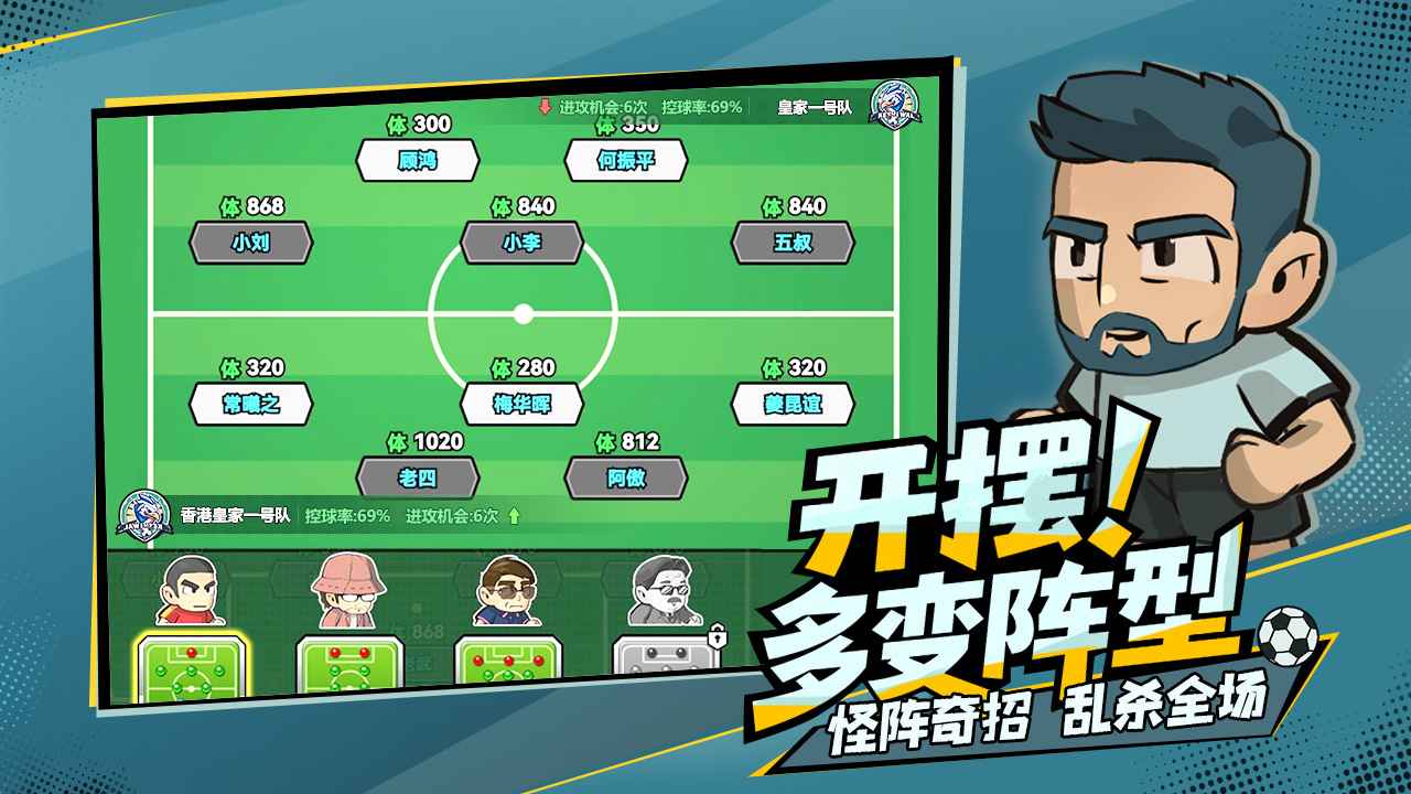 足球大人物