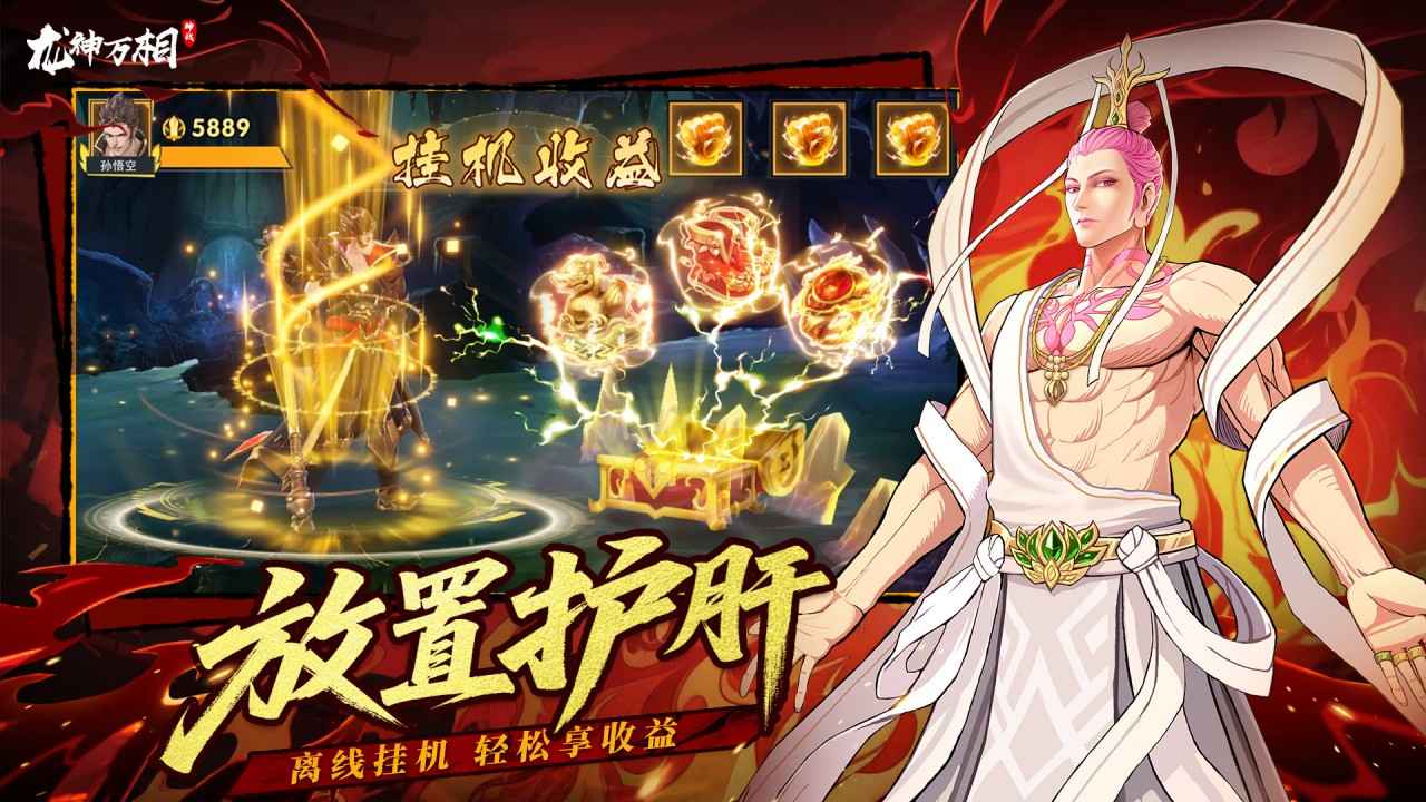 龙神万相神战