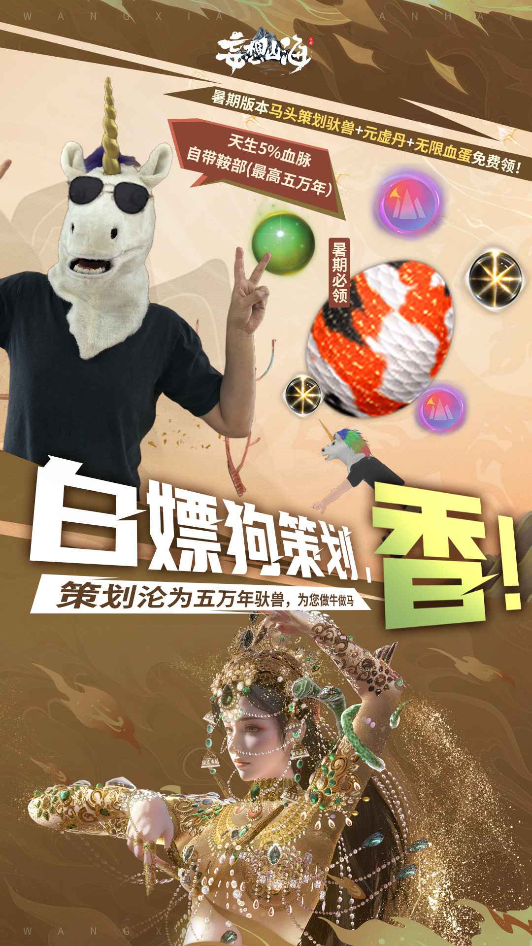 妄想山海体验服