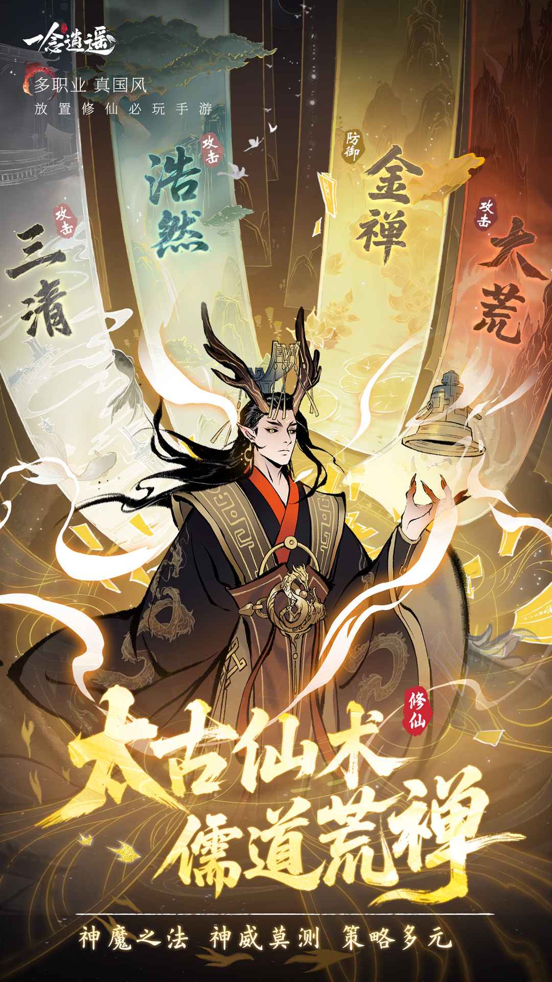 一念逍遥国风修仙