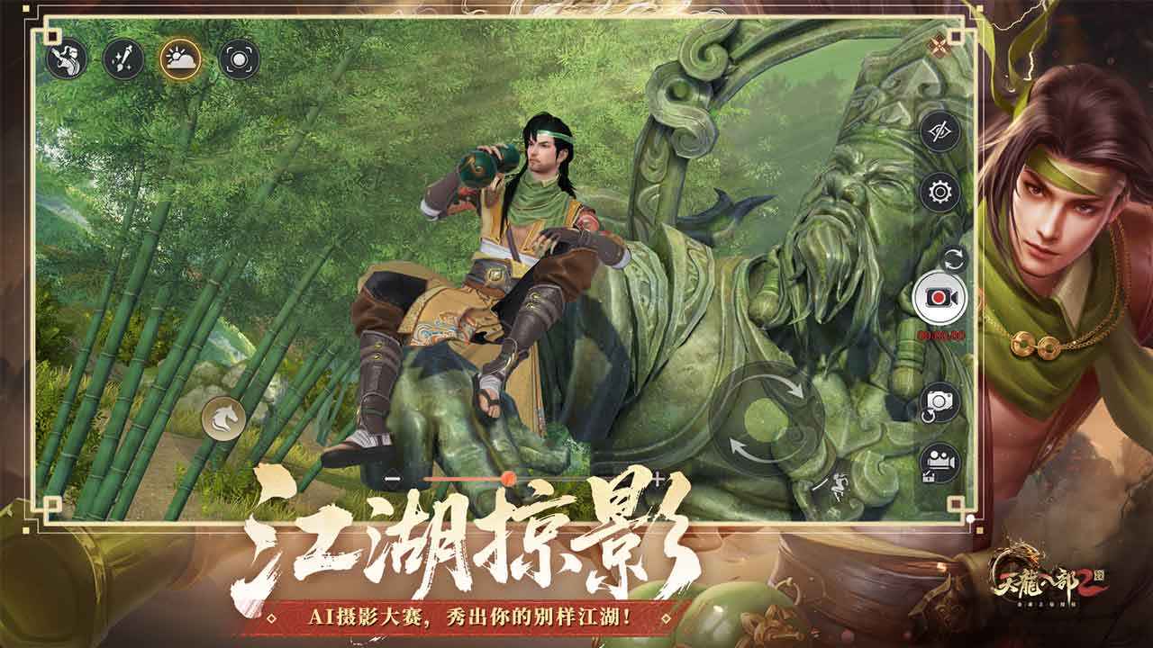 天龙八部2飞龙战天