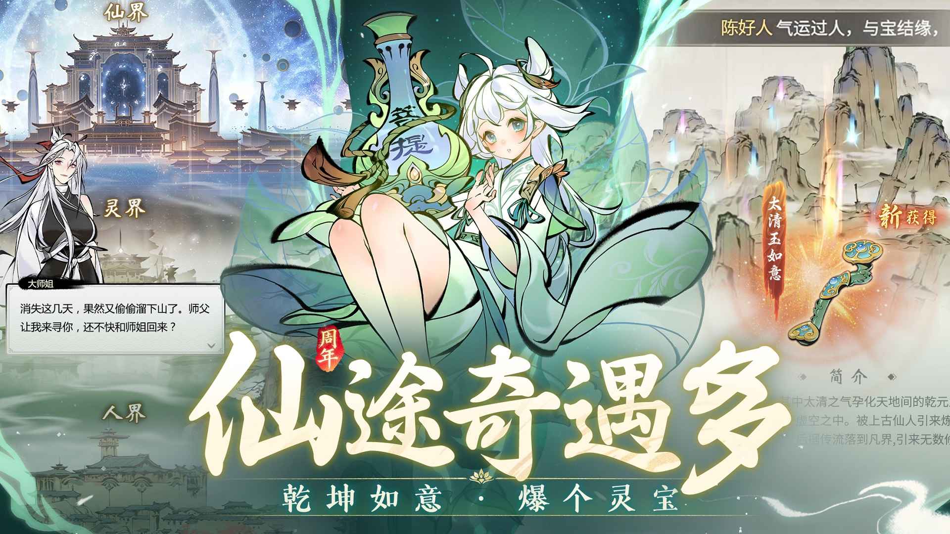 一念逍遥先遣服