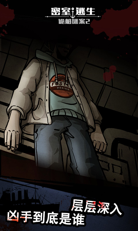 诡船谜案2远洋禁地