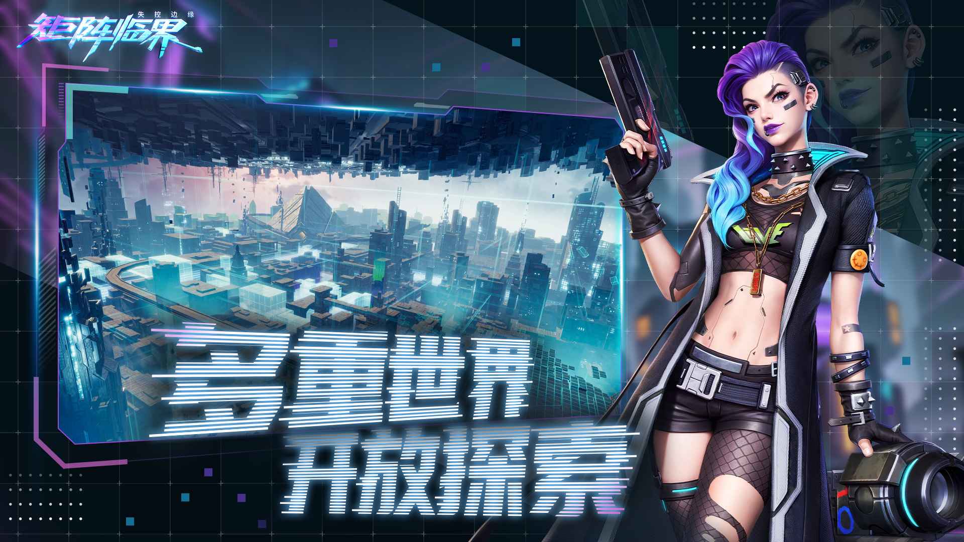 矩阵临界失控边缘