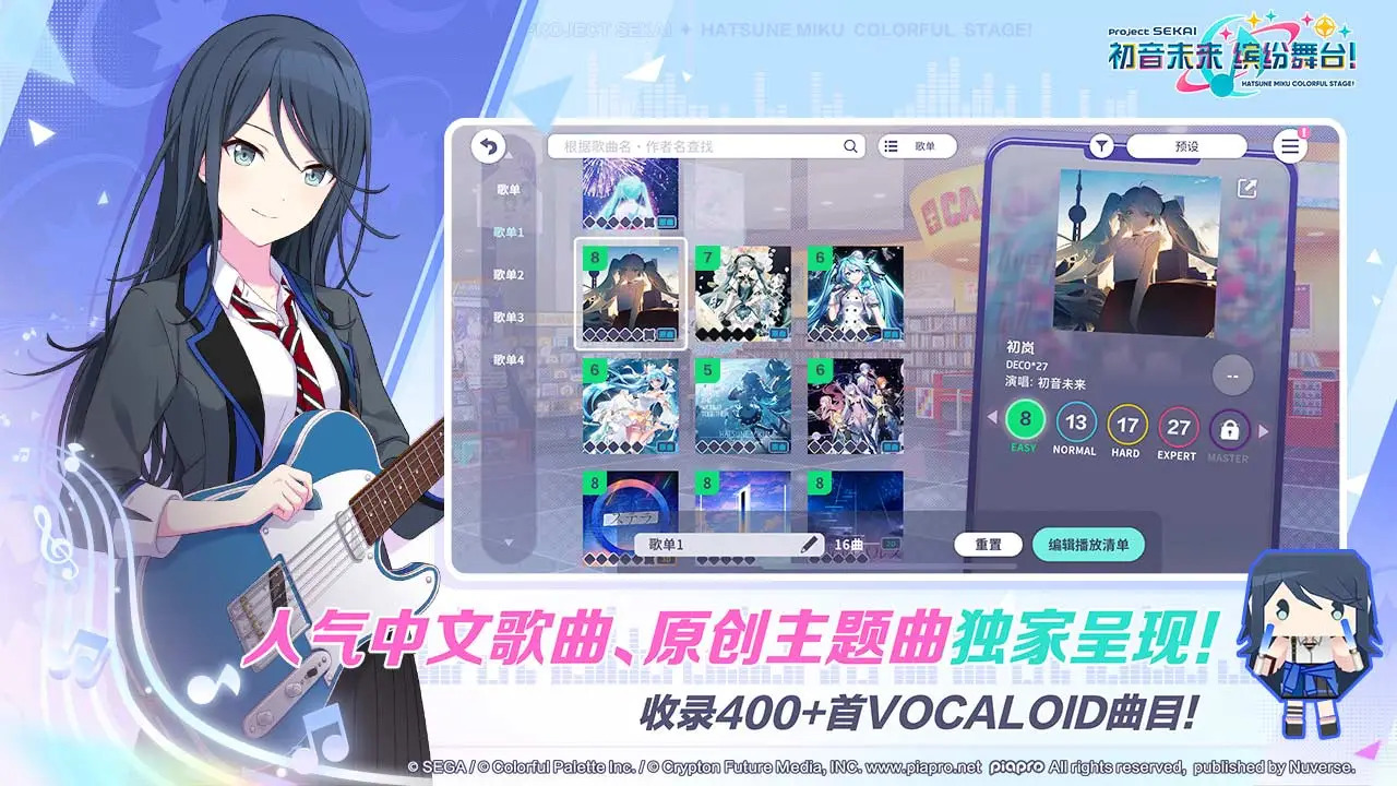 初音未来缤纷舞台