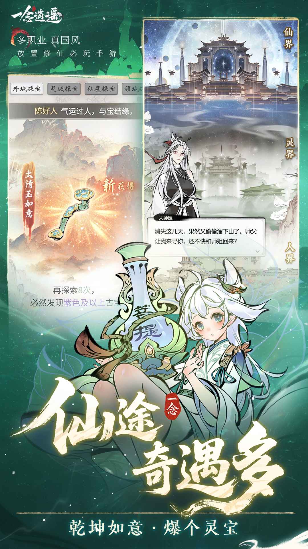 一念逍遥国风修仙