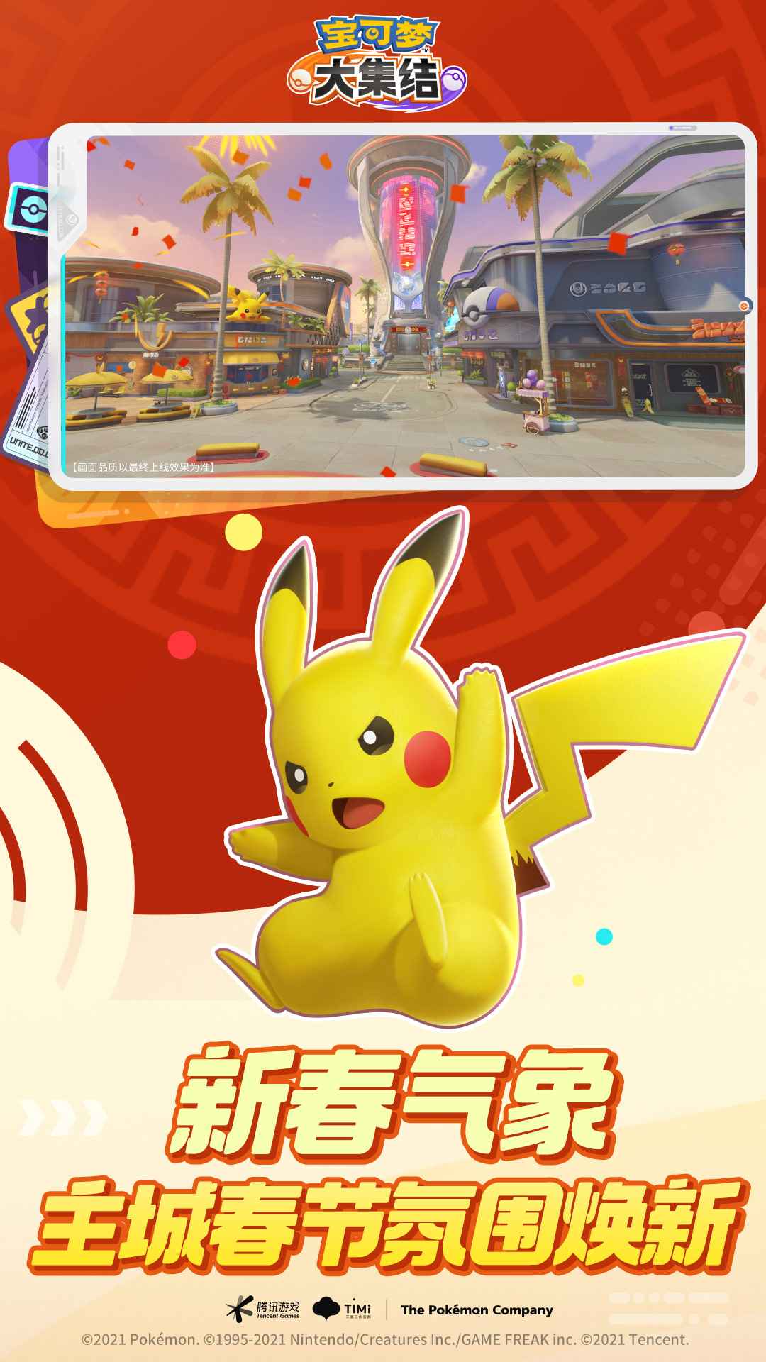 宝可梦大集结体验服