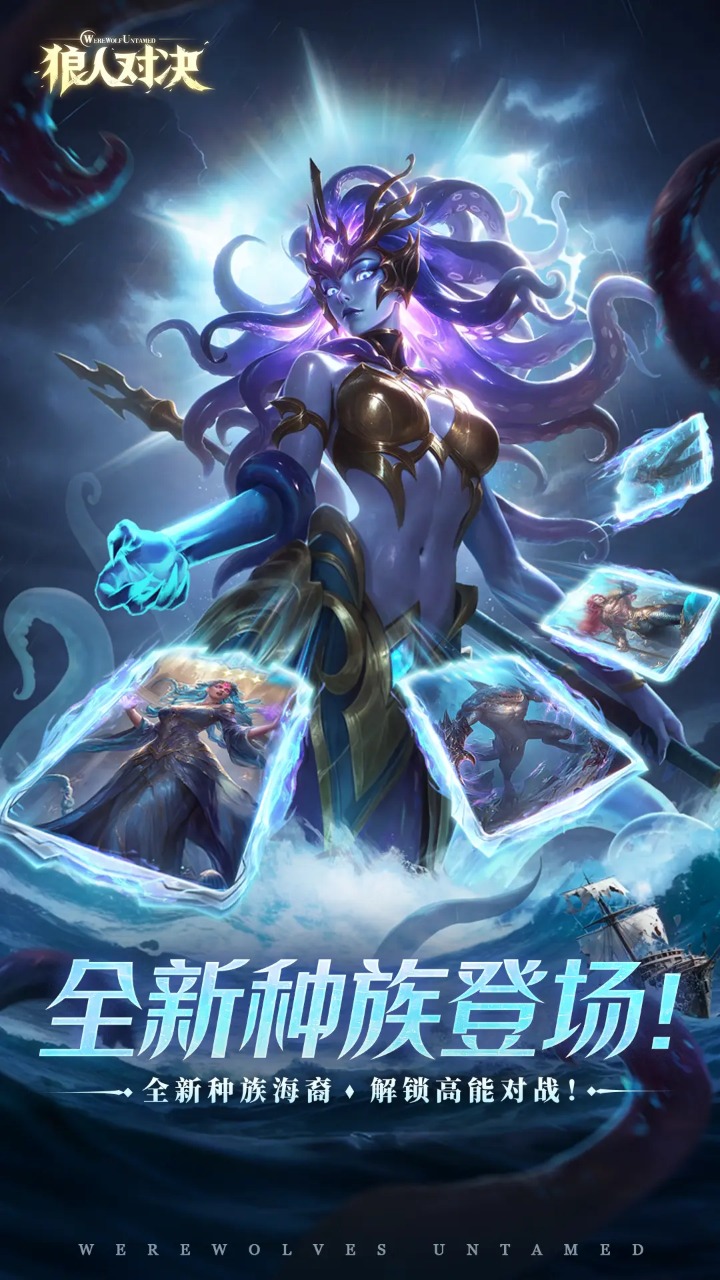 狼人对决