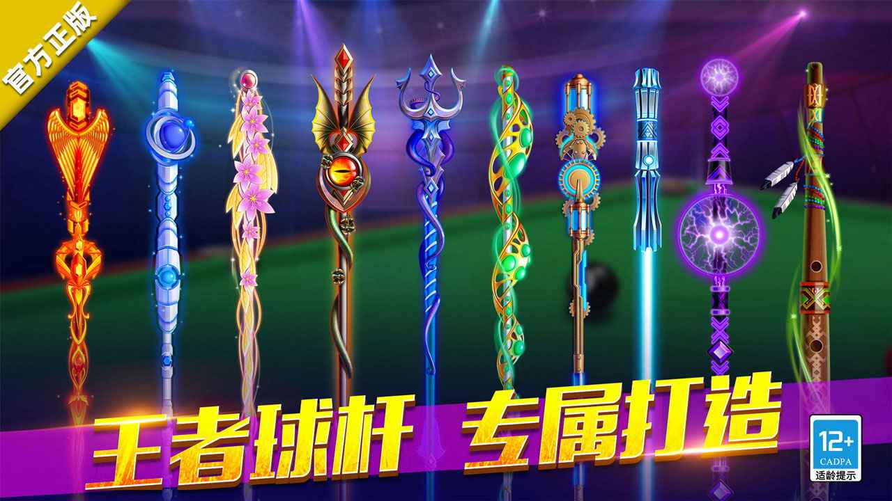 欢乐桌球
