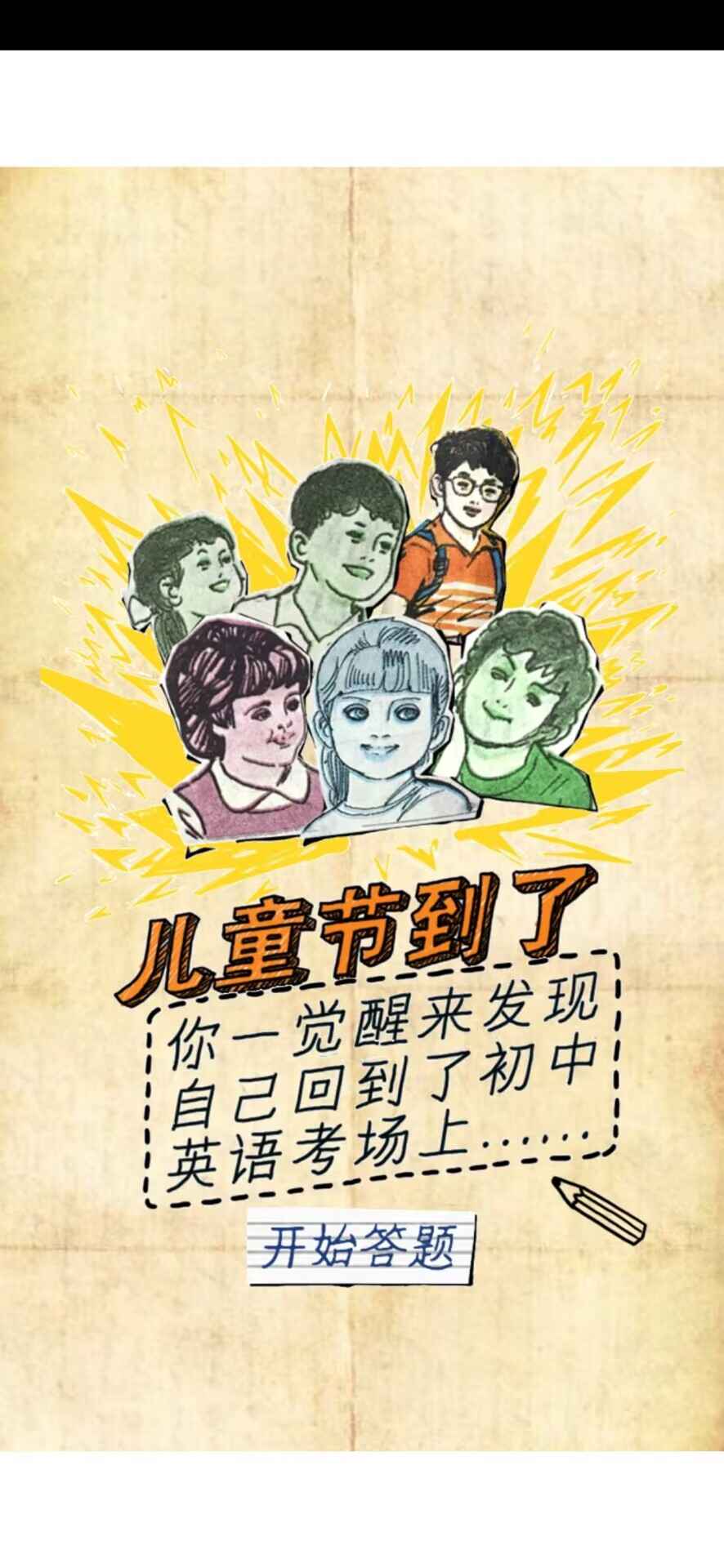 趣味英语测试