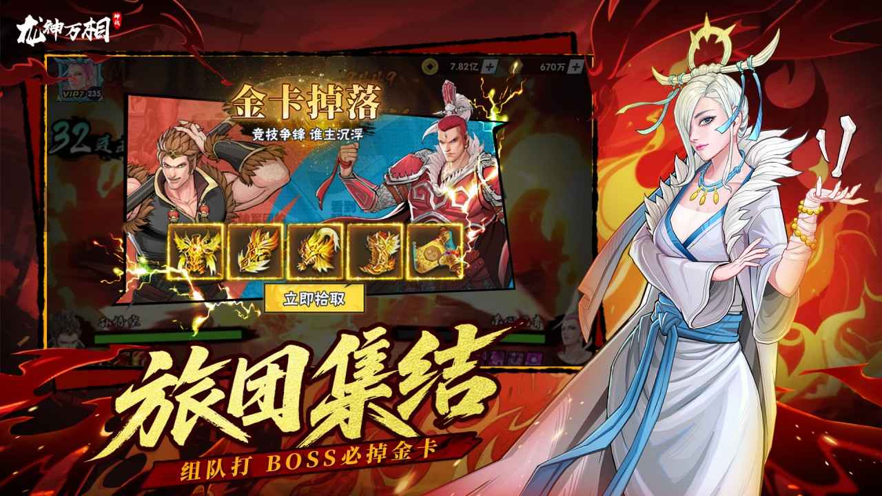 龙神万相神战