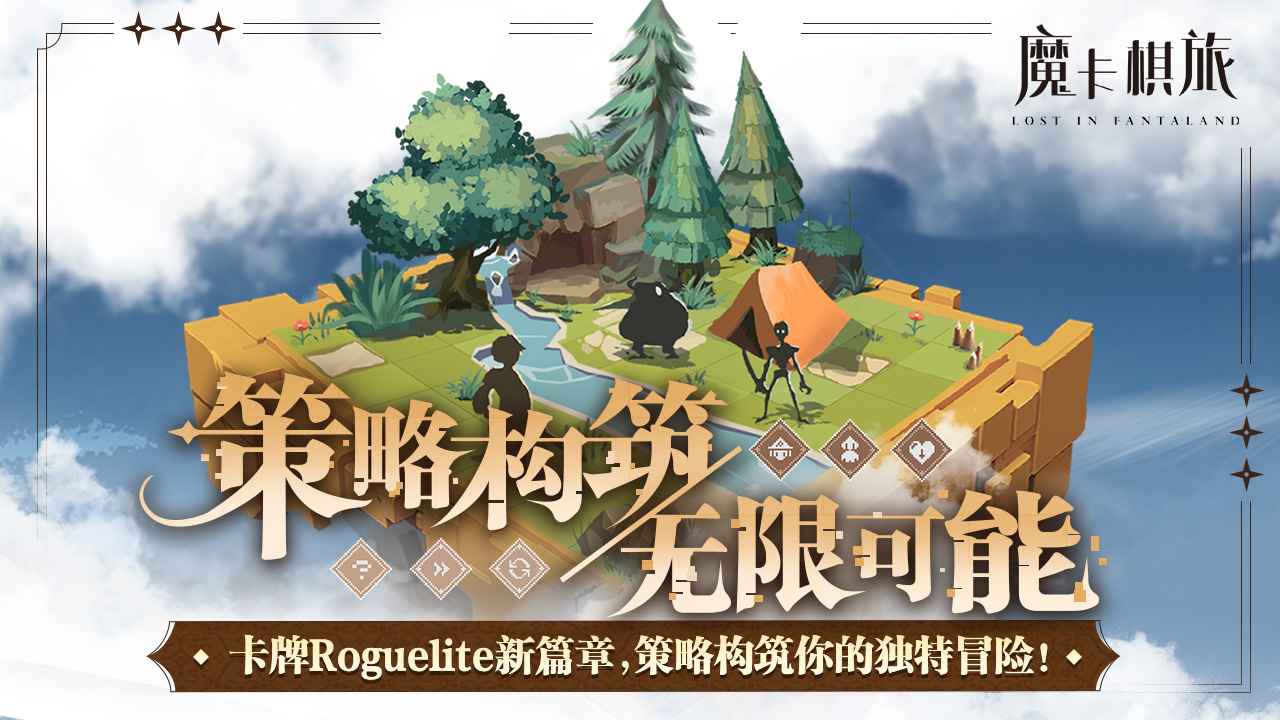 魔卡棋旅迷失幻途