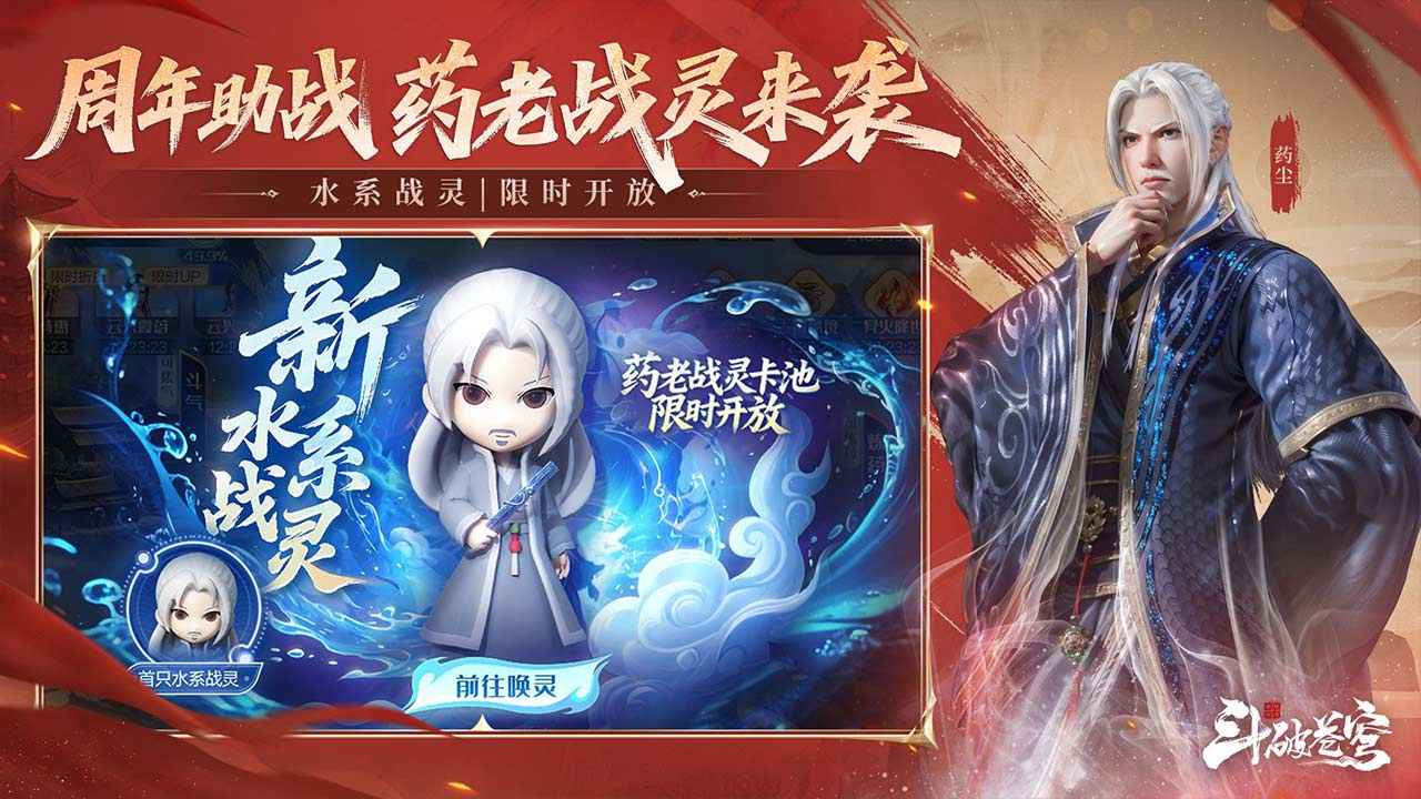 斗破苍穹巅峰对决