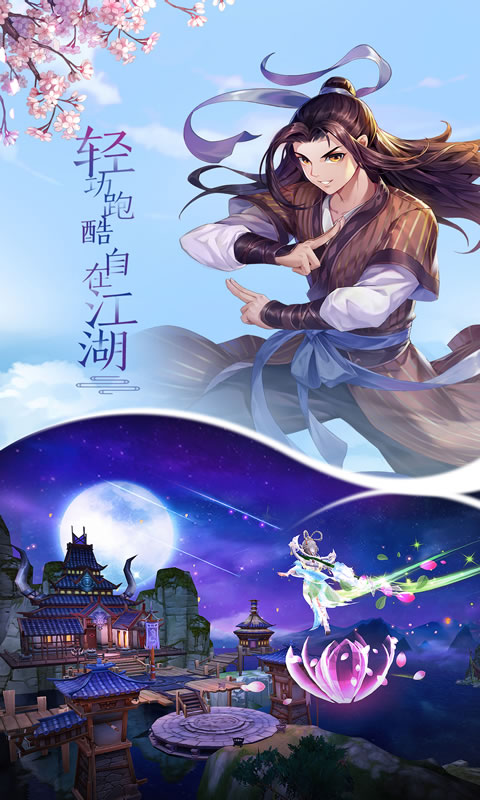 武林外传体验服