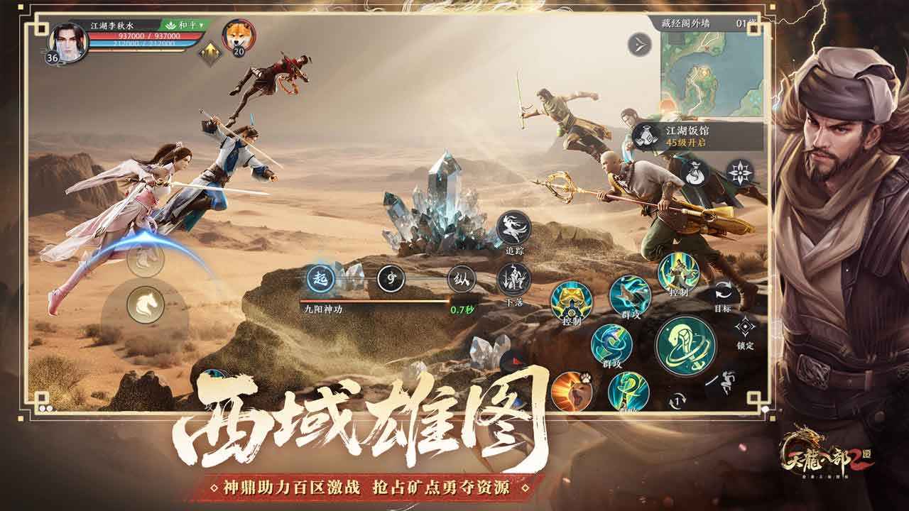 天龙八部2飞龙战天