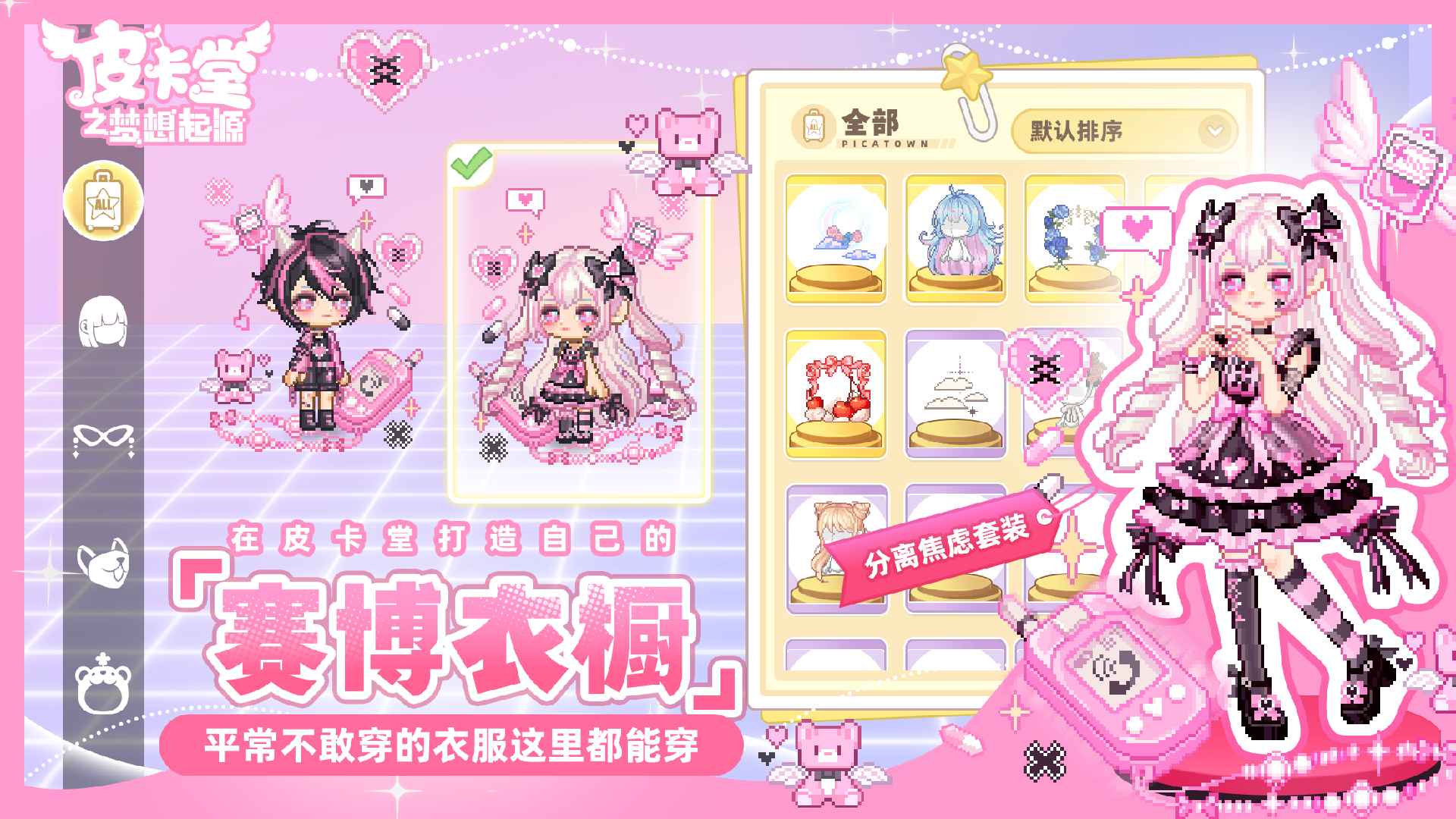 皮卡堂之梦想起源