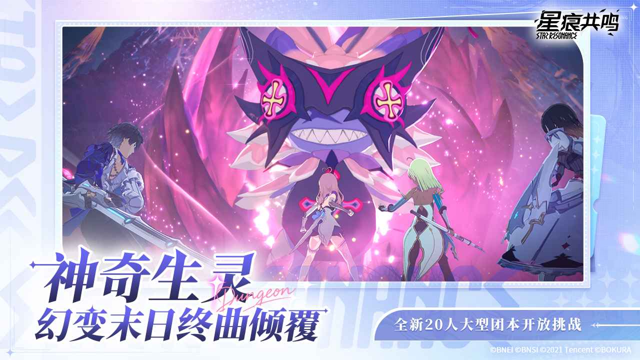 星痕共鸣