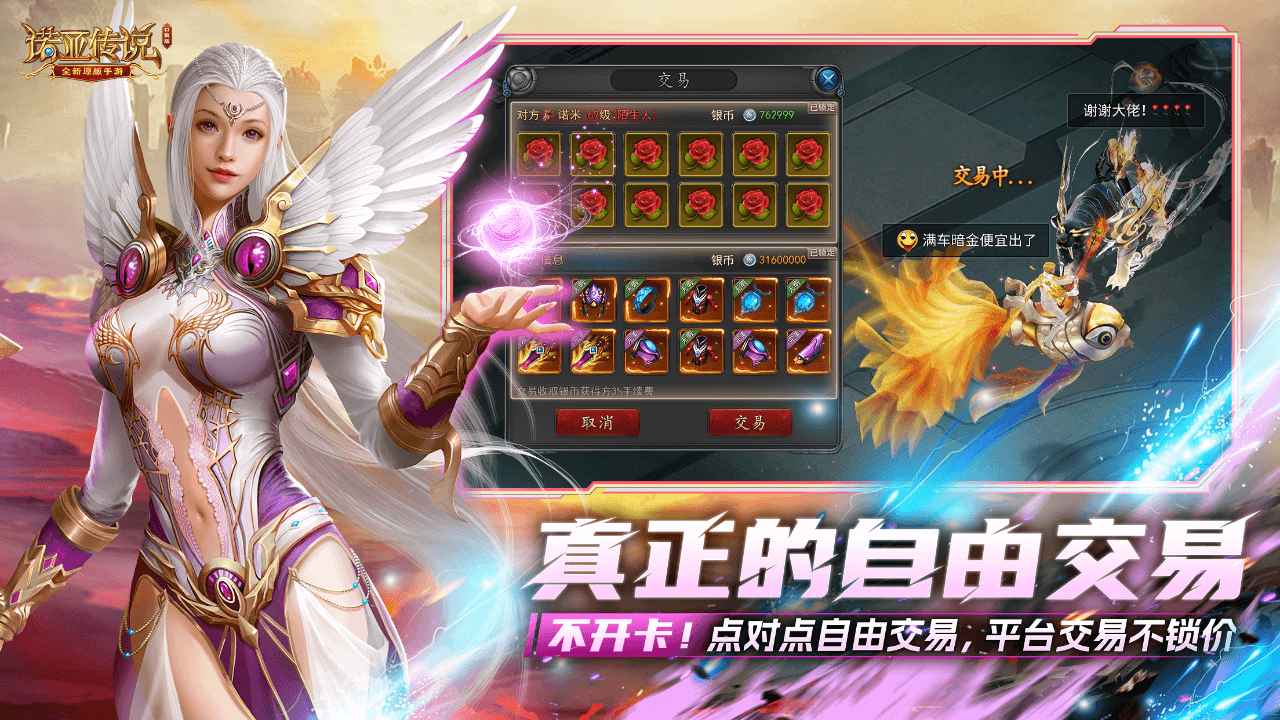 诺亚传说口袋版