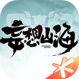 妄想山海体验服