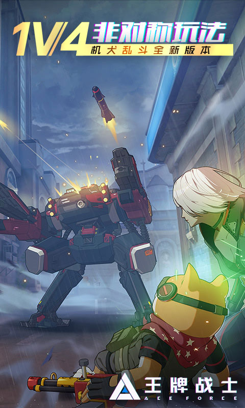 王牌战士体验服