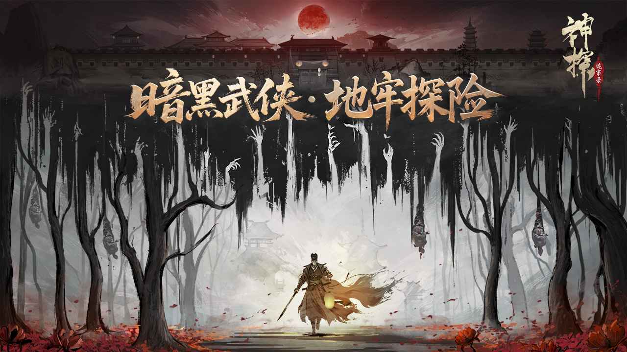 神探诡事录