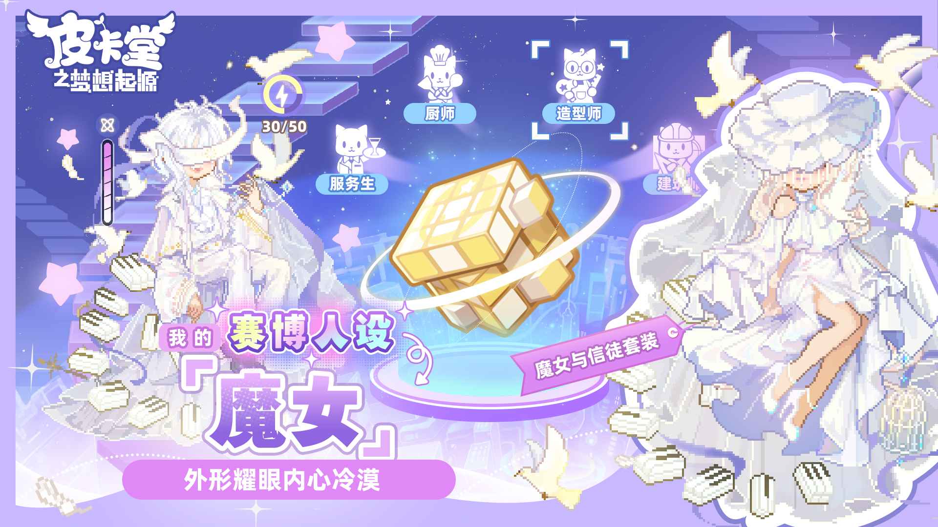 皮卡堂之梦想起源