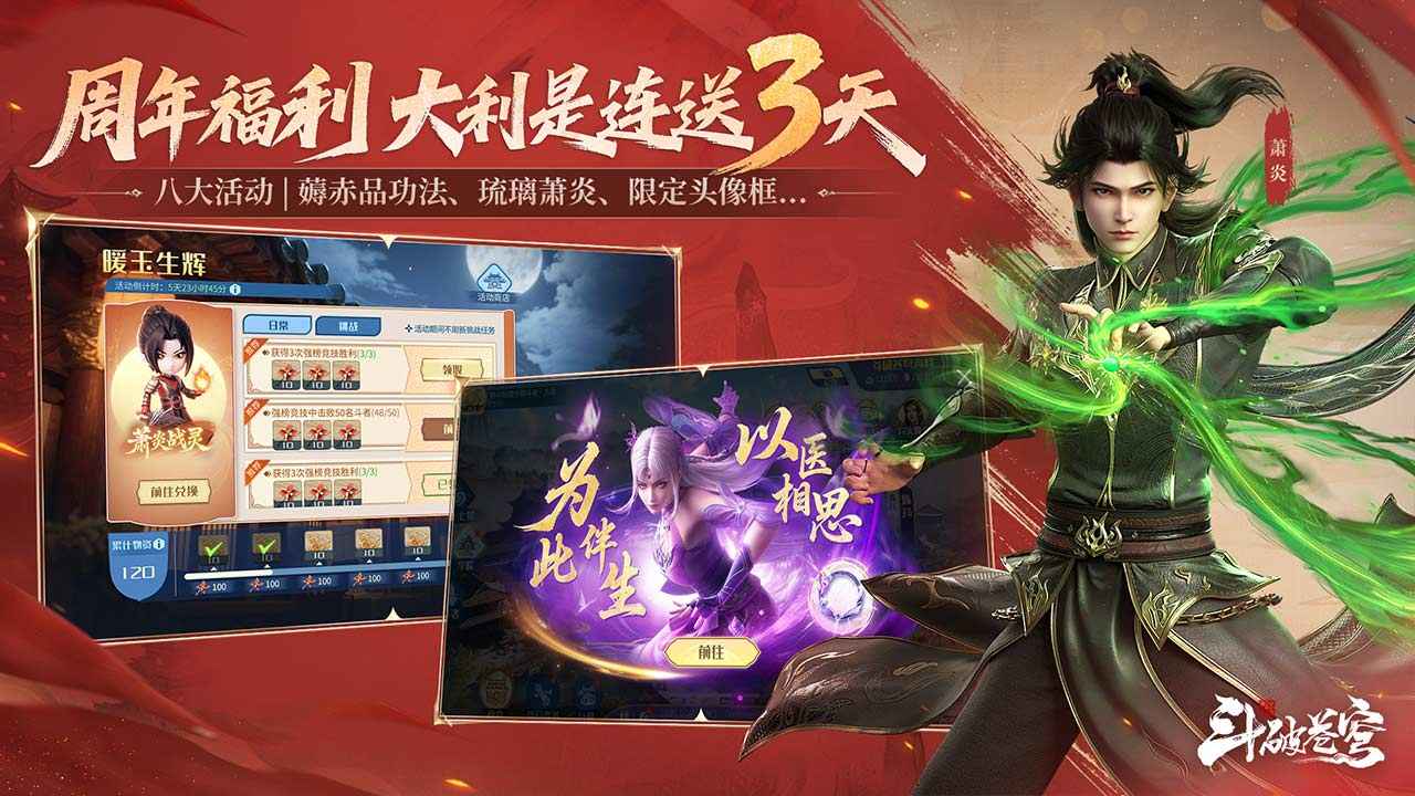 斗破苍穹巅峰对决