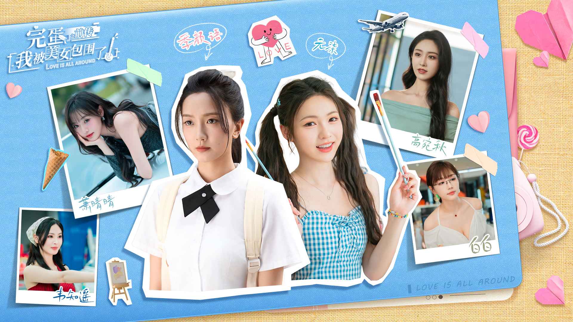 完蛋我被美女包围了之前传