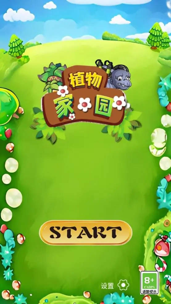 植物家园
