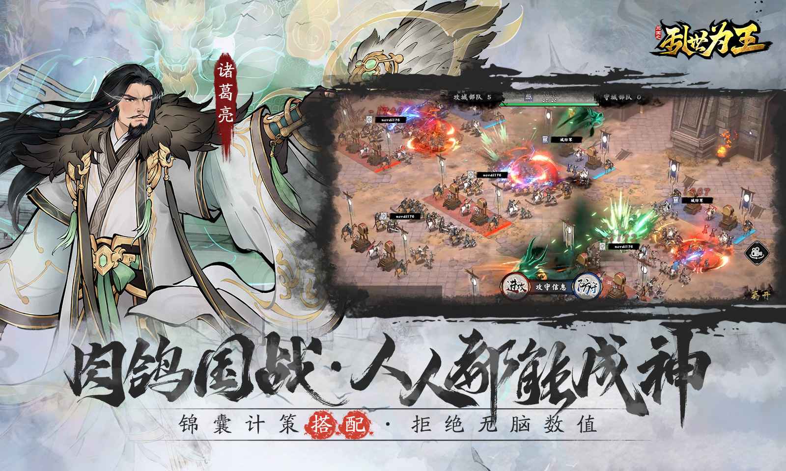 三国之乱世为王