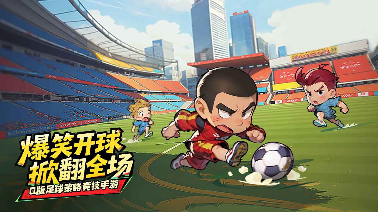 足球大人物