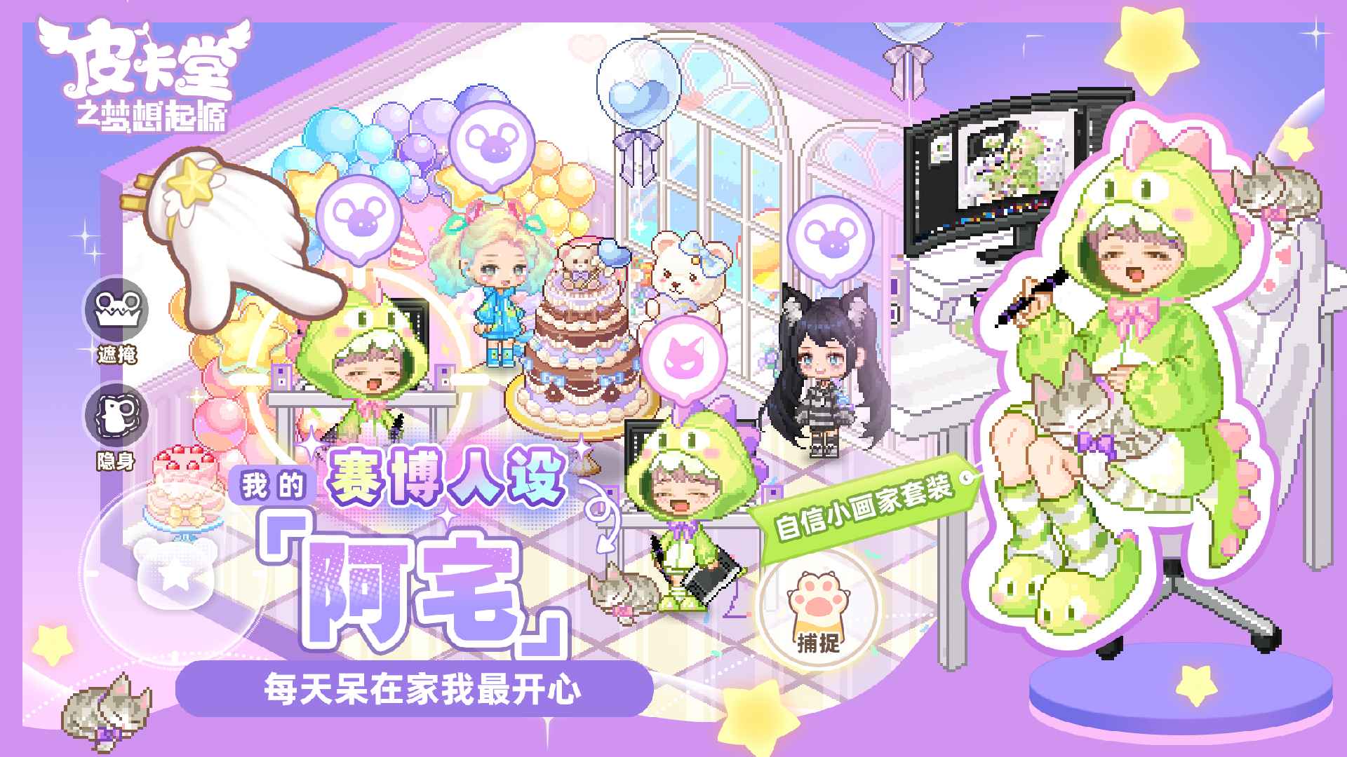 皮卡堂之梦想起源