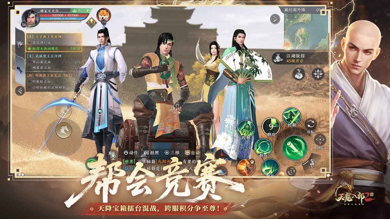 天龙八部2飞龙战天