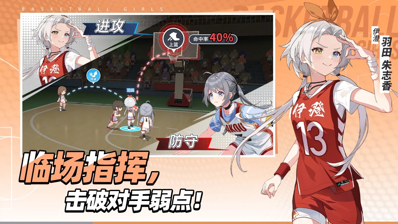 代号篮球少女