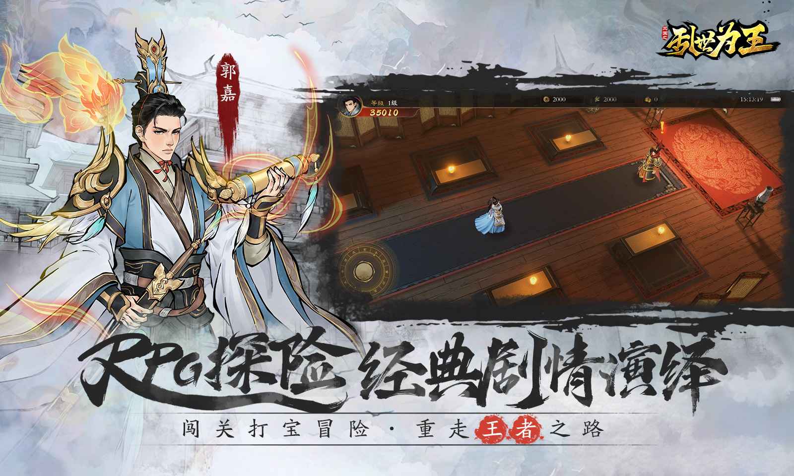 三国之乱世为王