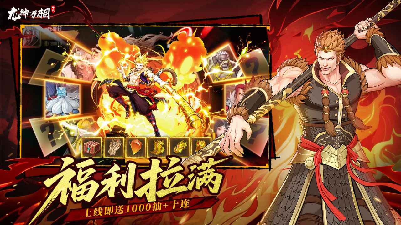龙神万相神战