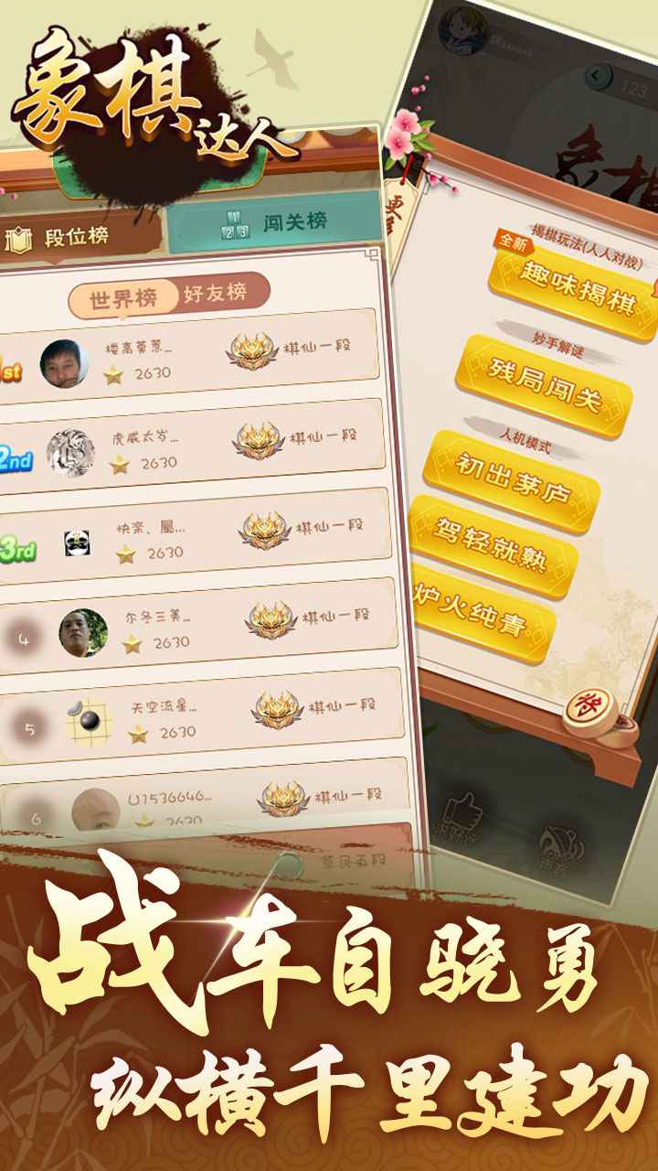 象棋达人