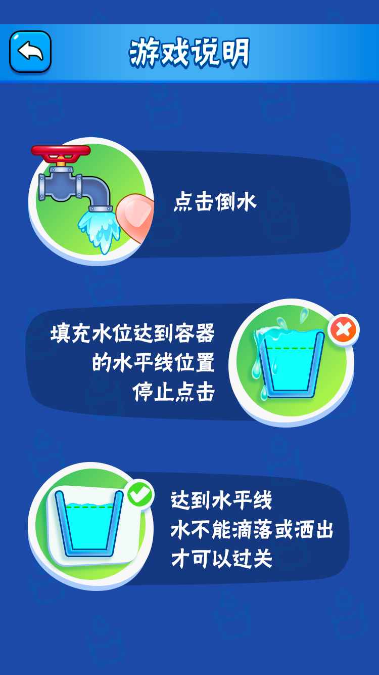 水平衡大师