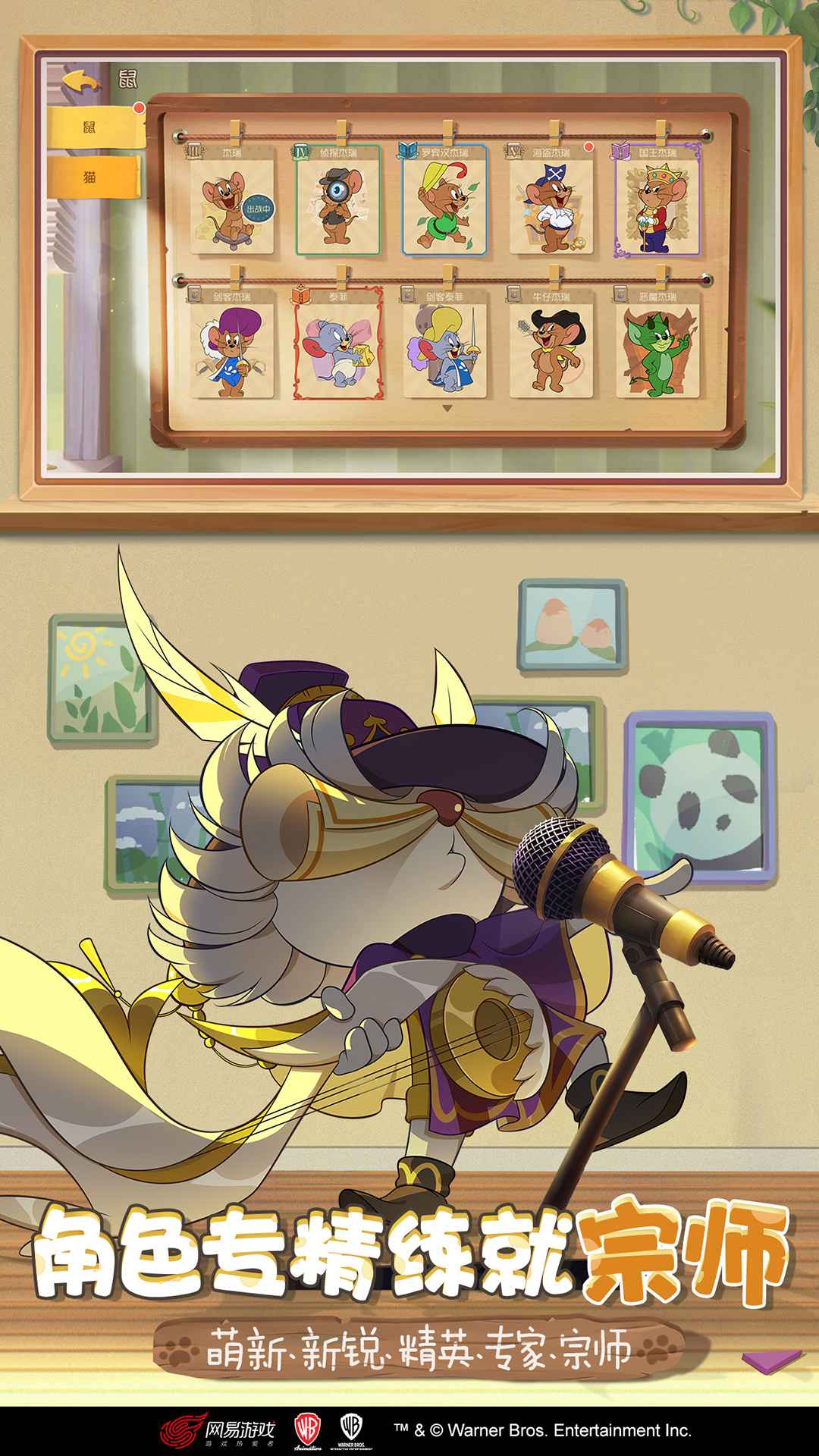 猫和老鼠欢乐互动共研服